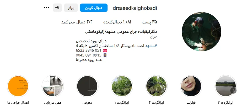 دکتر کیقبادی از بهرتین دکتر ژنیکوماستی در مشهد است