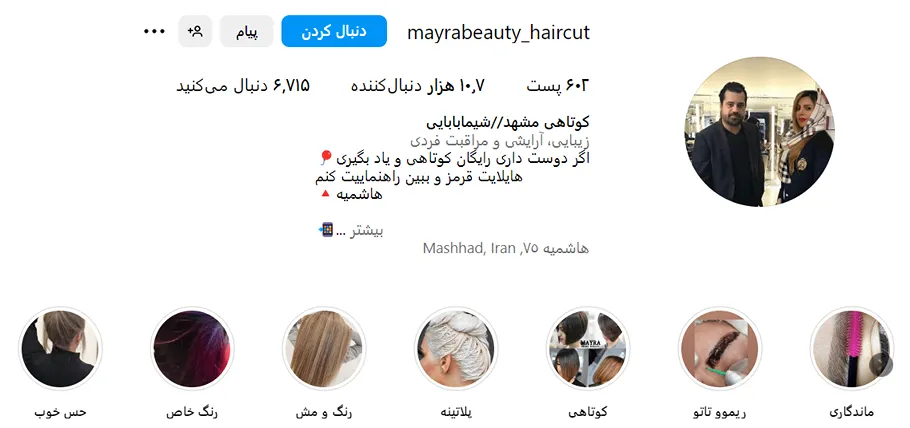 شیما بابایی یکی از بهترین متخصص کوتاهی مو در مشهد است