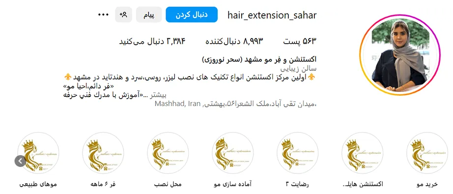 اکستنشن مو در مشهد توسط سجر نوروزی کاملا قابل انجام است