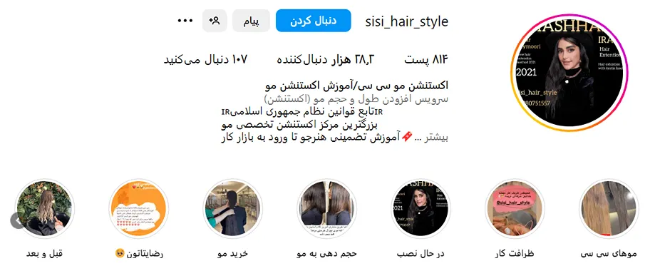 اکستنشن مو مشهد توسط سی سی کاملا قابل انجام است