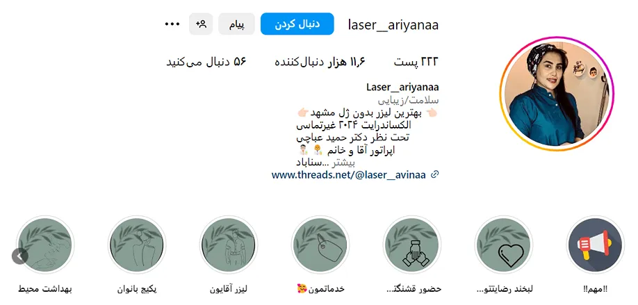 تصویری از بهترین مرکز لیر موهای زائد را مشاهده میفرمایید.