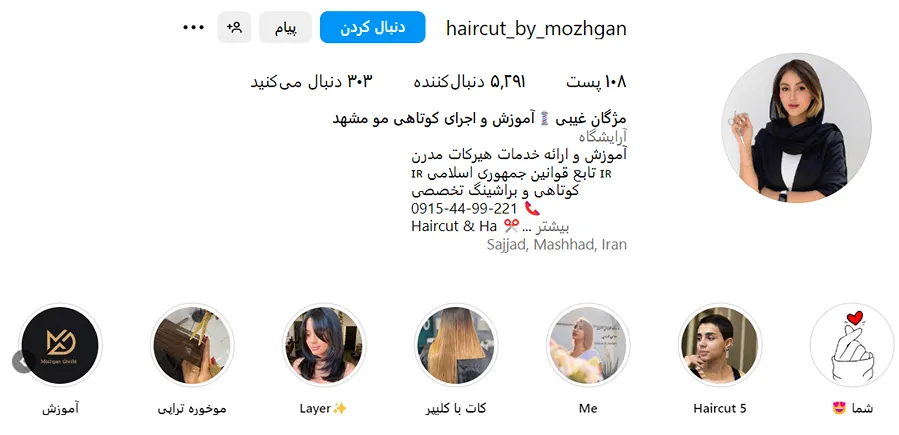 کوتاهی مو در مشد توسط مزگان غیبی قابل انجام است