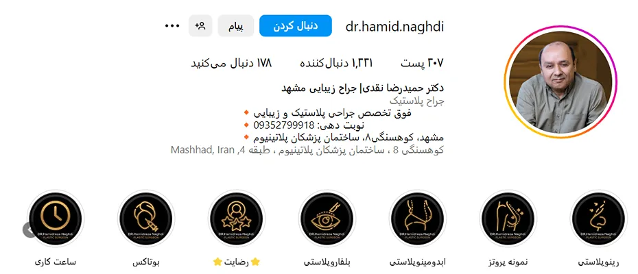 دکتر نقدی از بهترین جراح پروتز باسن در مشهد است