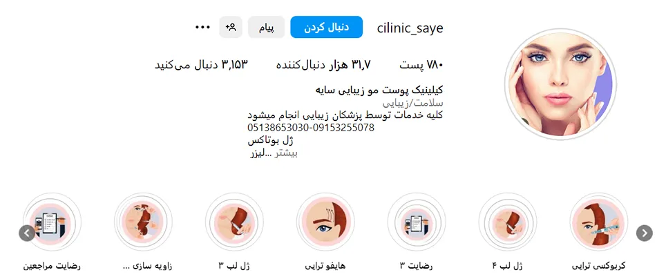 کلینیک زیبایی سایه یکی از بهترین مرکز هایفوتراپی در مشهد است