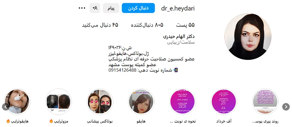 هایفو در مشهد توسط دکتر حیدری قابل انجام است