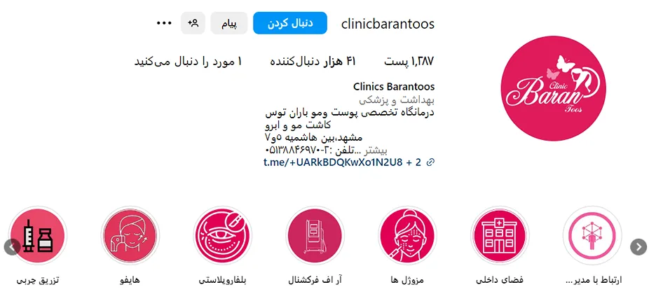 مرکز زیبایی باران از بهترین کلینیک زیبایی مشهد است