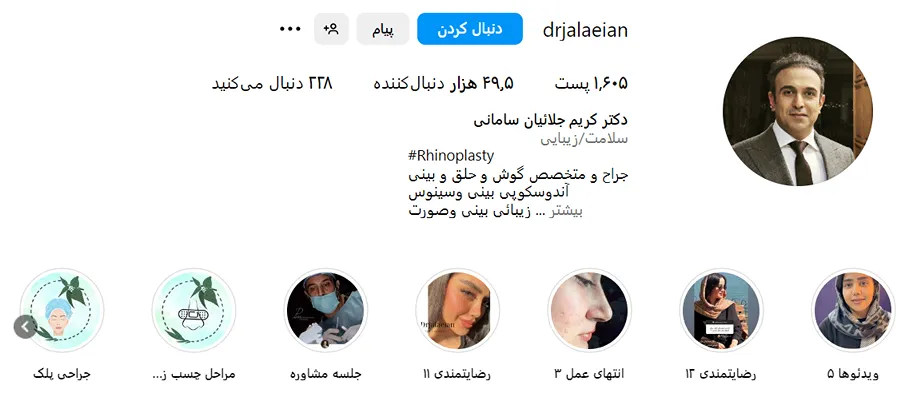 عمل بینی در مشهدت وسط دکتر جلائیان قابل انجام است