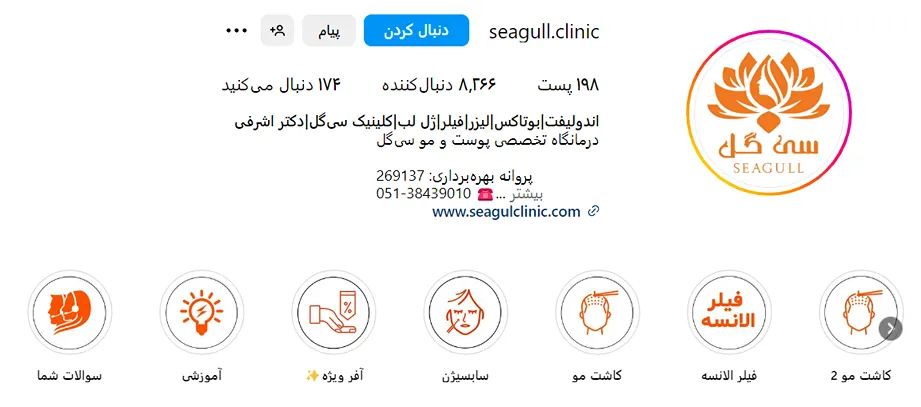 کاشت مو مشهد اقساطی در مشهد توسط کلینیک سی گل بصورت اختصاصی قابل انجام است