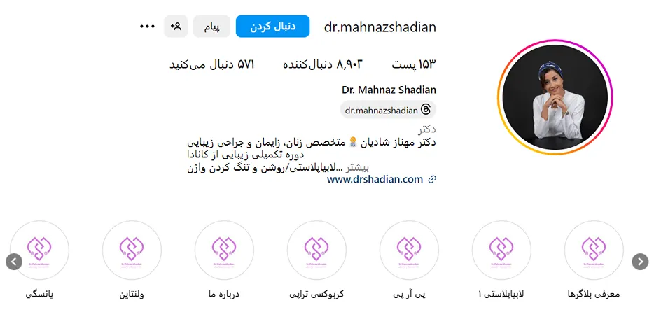 دکتر مهناز شادی از بهرتین دکتر لابیاپلاستی در مشهد است