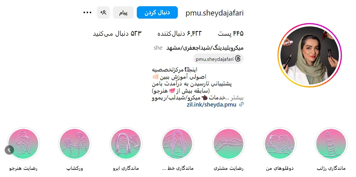 شیدا جعفری از بهرتین شیدینگ لب در مشهد است