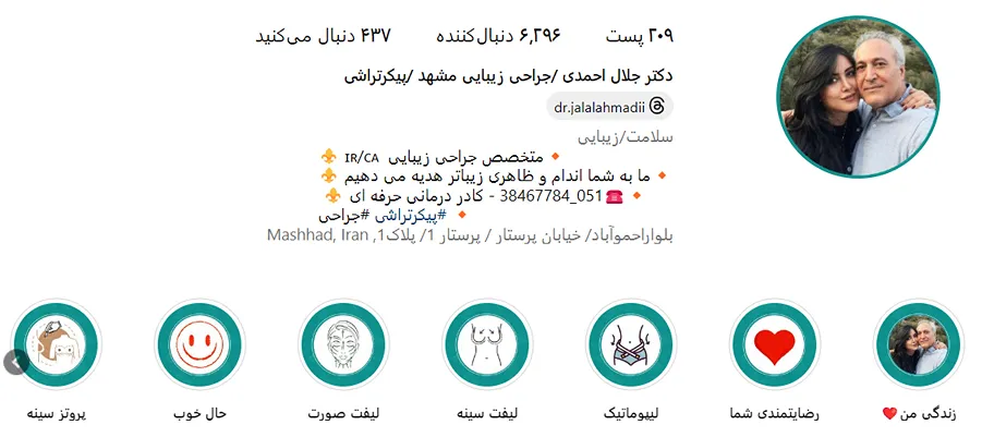 دکتر احمدی از بهترین دکتر لیپوماتیک در مشهد است