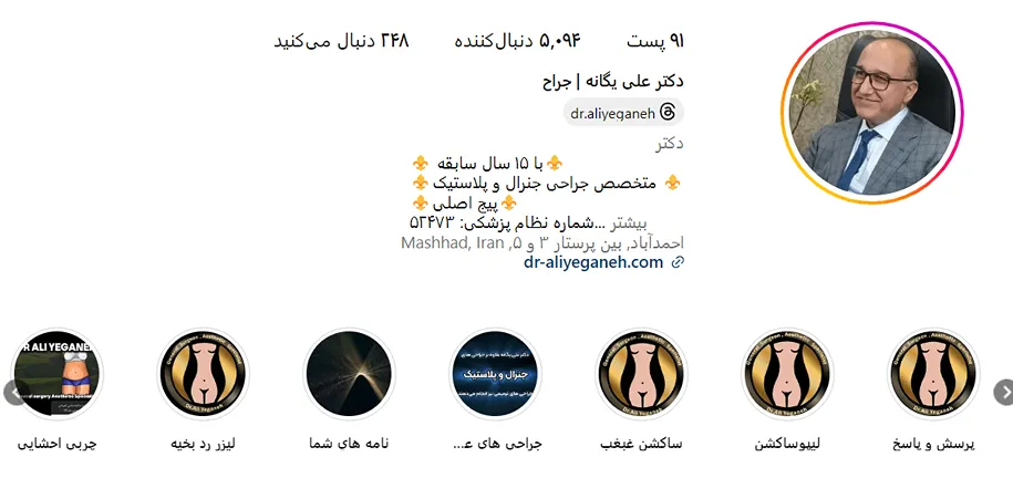 دکتر یگانه از بهترین دکتر لیپوساکشن در مشهد است