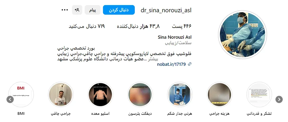 دکتر نوروزی از بترین دکتر لیپوساکشن در مشهد است