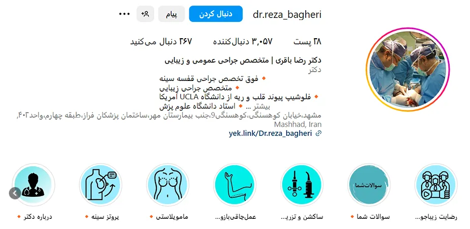 تصویر بهترین دکتر ماموپلاستی در مشهد را مشاهده میفرمایید.