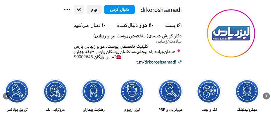 مرکز زیبایی پارس یکی از بهترین کلینیک مزوتراپی در همدان است