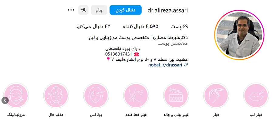 دکتر عصاری یکی از بهترین دکتر میکرونیدلینگ در مشهد است