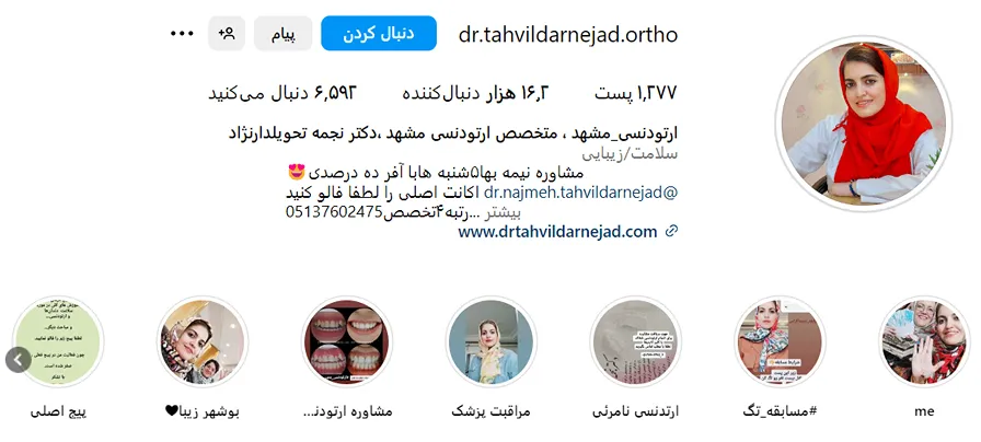 دکتر تحویلدار نژاد از بهترین متخصص ارتودنسی در مشهد است