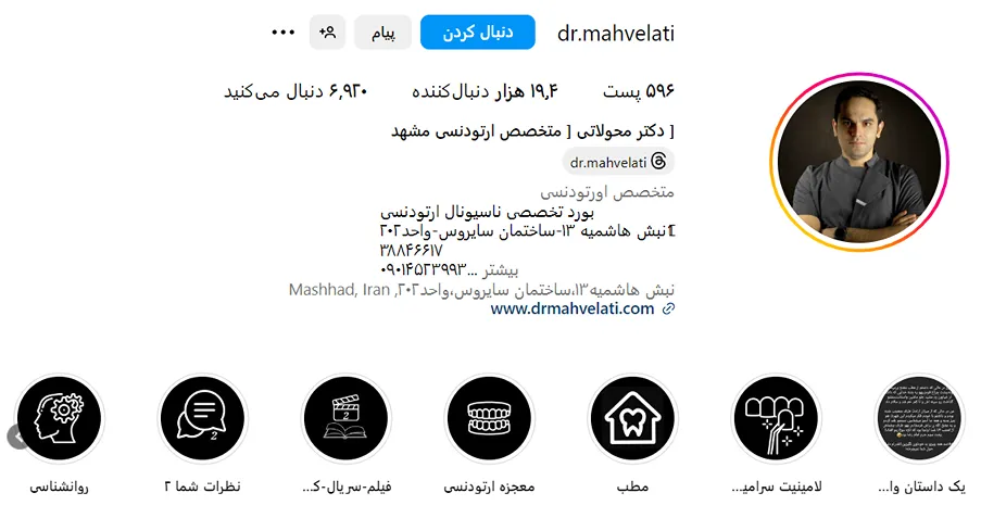ارتودنسی در مشهد توسط دکتر محولاتی کاملا قابل انجام است