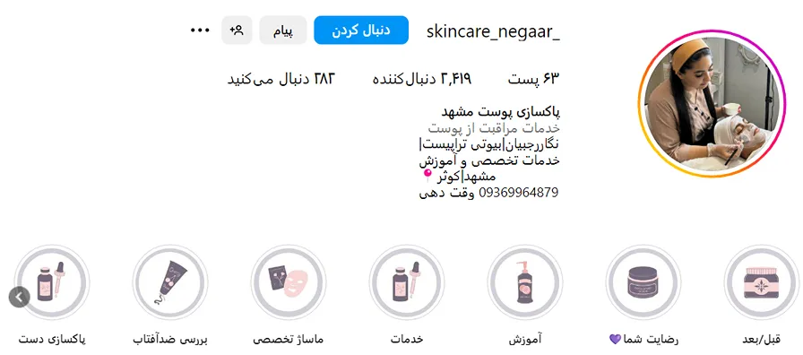 پاکسازی پوست مشه توسط نگار رجبیان کاملا قابل انجام است