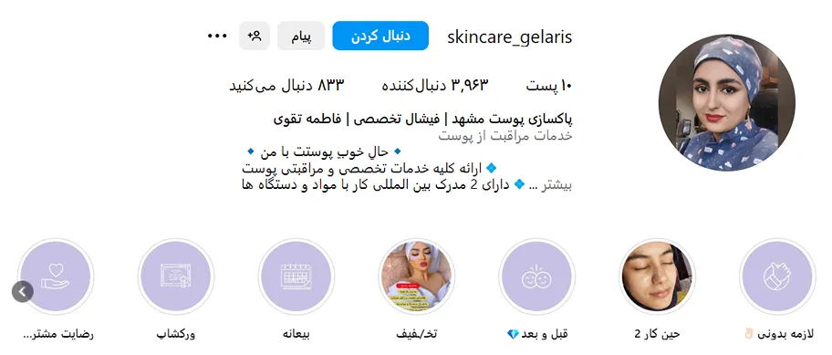 فاطمه تقوی از بهترین فیشیال در مشهد است