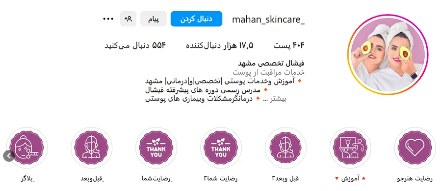 تصویر یکی از بهرتین کلینیک پاکسازی پوست در مشهد را مشاهده میفرمایید.