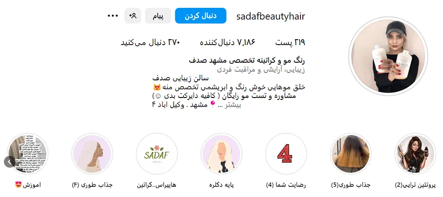 رنگ مو در مشهد توسط سرکار خانم صدف کاملا قابل اجرا است