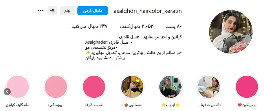 عسل قادری یکی از بهرتین کراتین مو در مشهد است