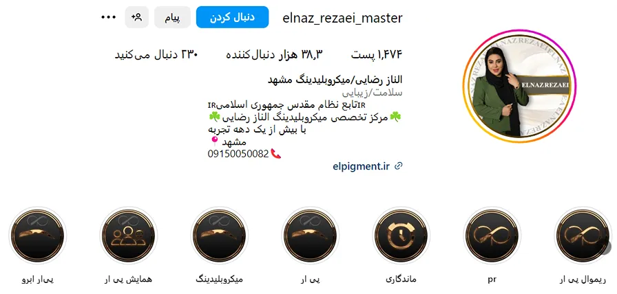 میکروبلیدینگ ابرو در مشهد توسط خانم رضایی قابل انجام است