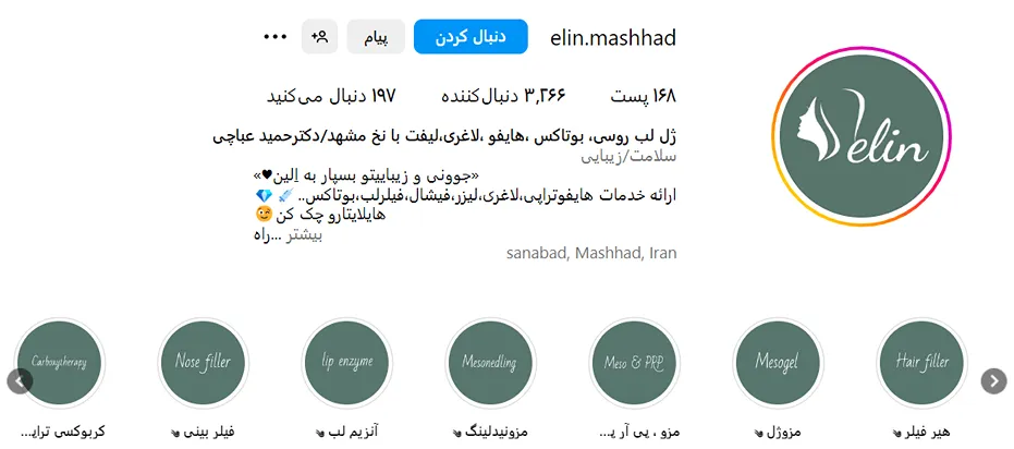 مرکز زیبایی الین یکی از بهترین مرکز میکرونیدلینگ در مشهد است