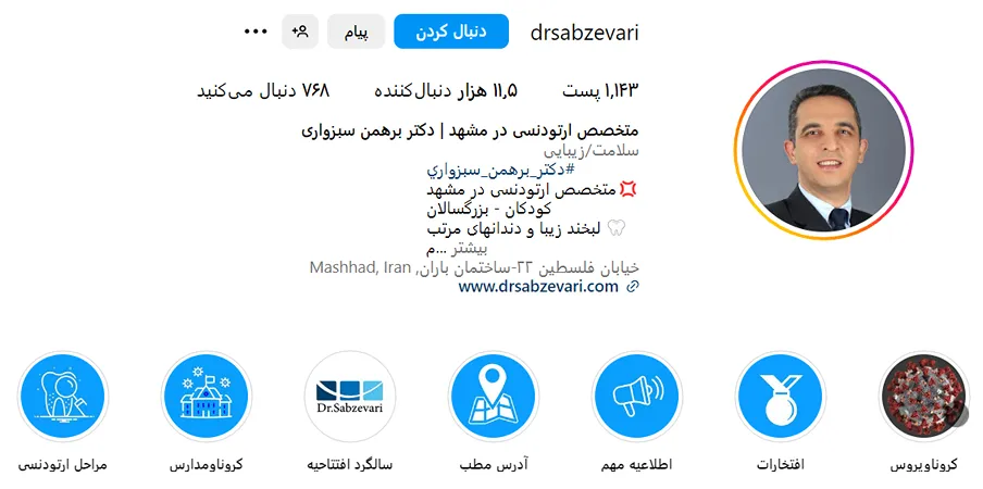 دکتر سبزواری از بهترین دکتر ارتودنسی در مشهد است