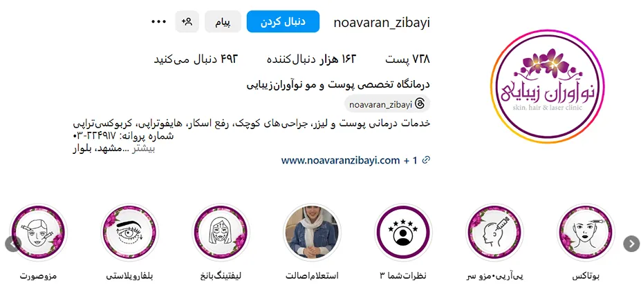 کلینیک نواوران زیبایی از بهترین کلینیک لیفت با نخ در مشهد است