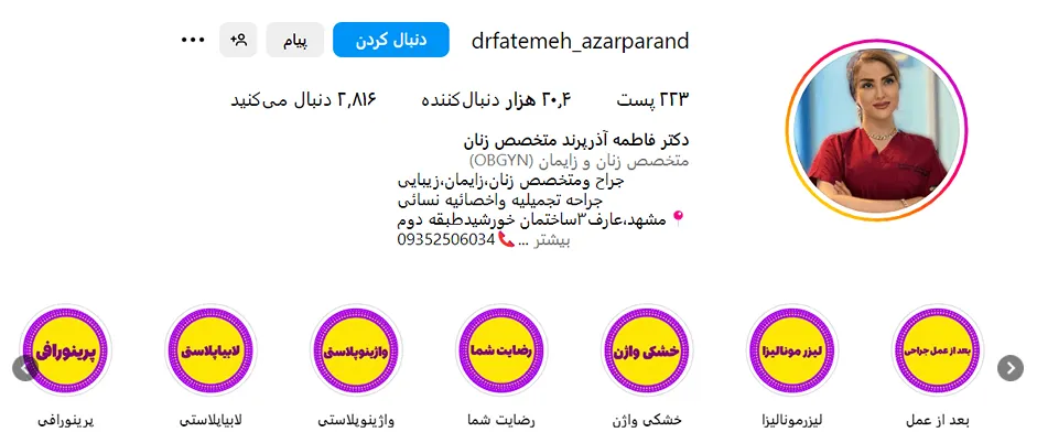 دکتر آذرپرند از بهترین دکتر لابیاپلاستی در مشهد است