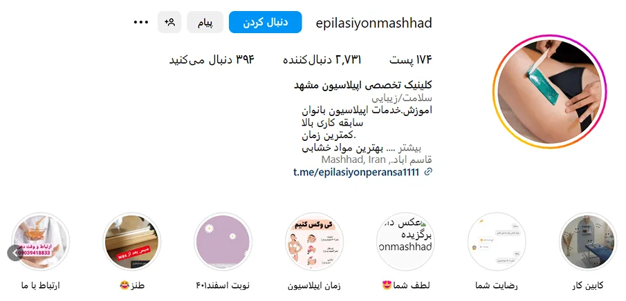 اپیلاسیون در مشهد توسط کلینیک های معتبر قابل انجام است