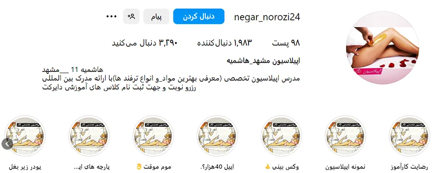 تصویر یکی از بهترین سالن اپیلاسیون در مشهد را مشاهده میفرمایید.