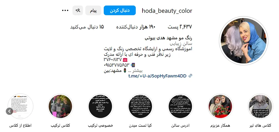 هدی بیوتی یکی از بهرتین رنگ مو در مشهد است