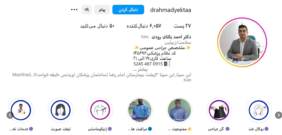 دکتر یکای رودی از بهترین دکتر بوکال فت در مشهد است