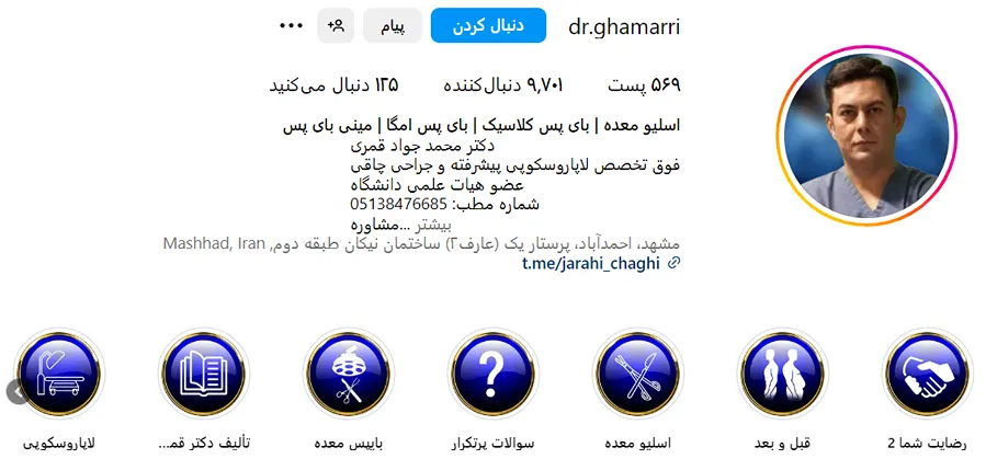 دکتر قمری از بهترین دکتر اسلیو معده در مشهد است
