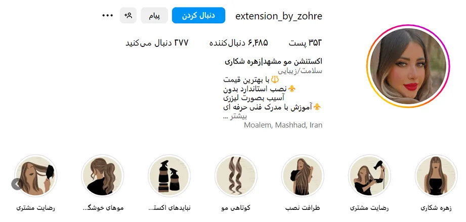 اکستنشن مو در مشهد توسط زهره شکاری کاملا قابل انجام است