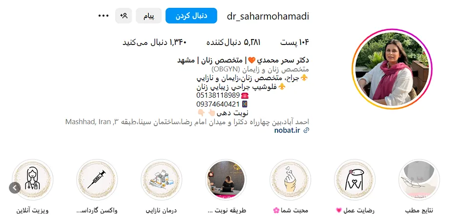 دکتر محمدی از بهترین دکتر لابیاپلاستی در مشهد است