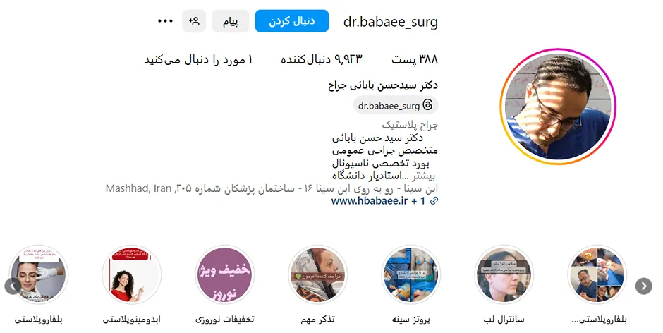 دکتر بابائی از بهترین جراح لیپوماتیک در مشهد است