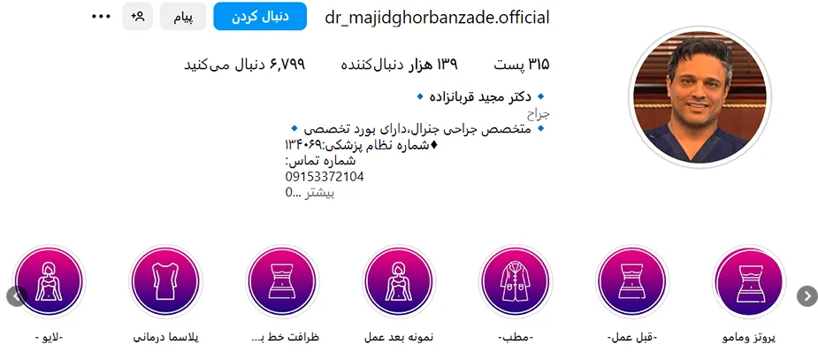 دکتر قربانزاده از بهترین دکتر ماموپلاستی در مشهد است