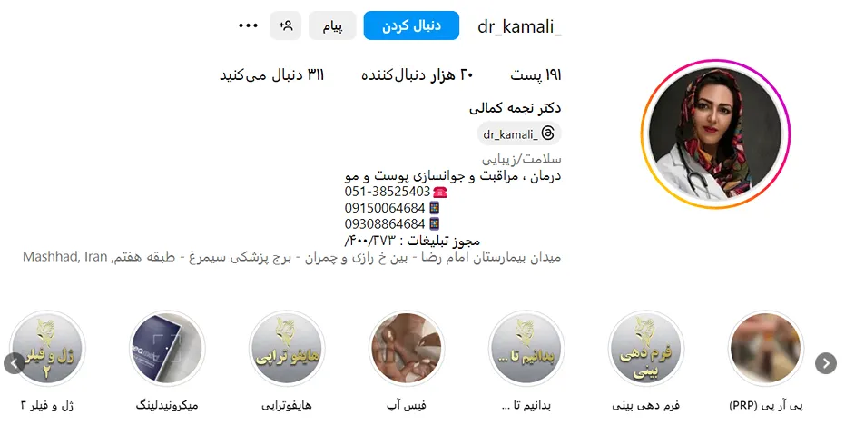 دکتر کمالی یکی از بهترین دکتر میکرونیدلینگ در مشهد است