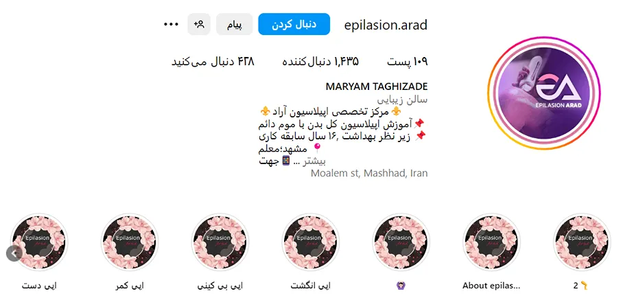 تصویر یکی از بهترین مرکز اپیلاسیون در مشهد لا مشاهده میفرمایید