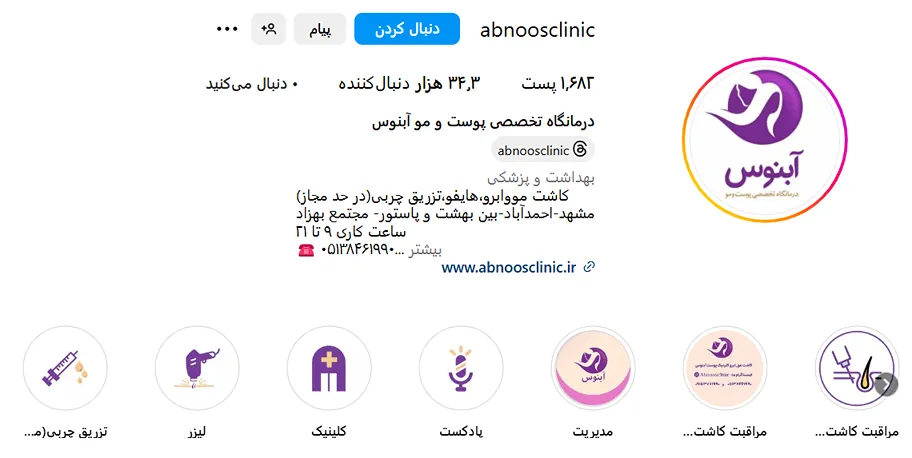 تصویر یکی از بهترین مرکز لیزر در مشهد را مشاهده میفرمایید.