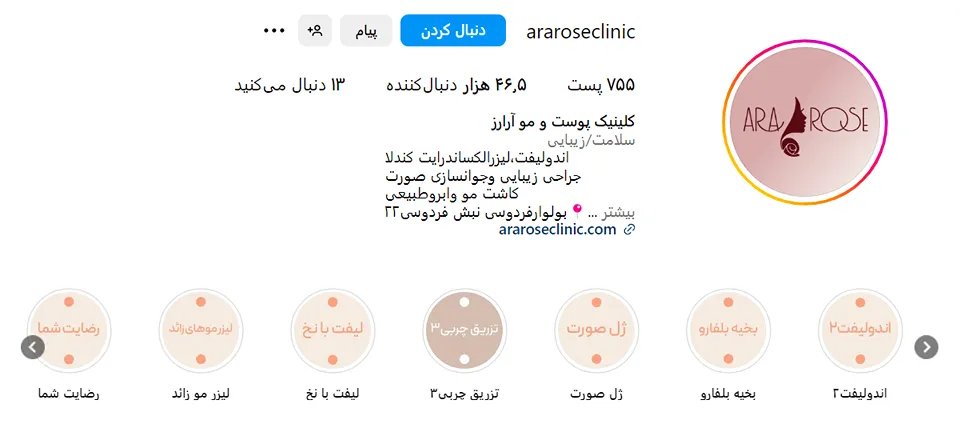 تصویر یکی از بهرتین کلینیک اندولیفت در مشهد را مشاهده میفرمایید.