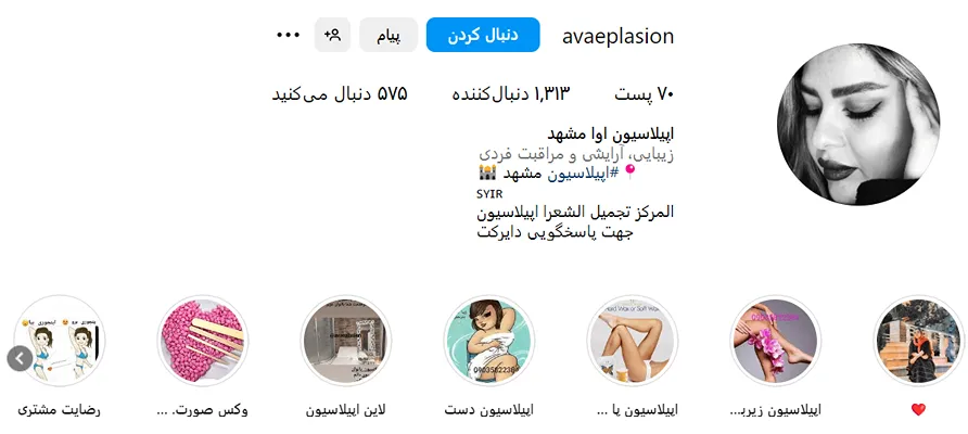 اپیلاسیون در مشهد توسط مرکز اوا صورت میپذیرد