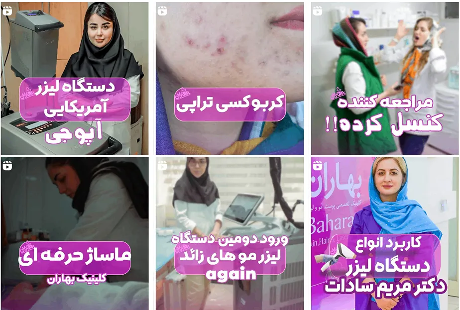 مرکز زبایی بهاران از بهترین کلینیک لیزر موهای زائد در مشهد است