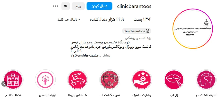 تصویر یکی از بهترین کلینیک بوتاکس مشهد را مشاهده میفرمایید.