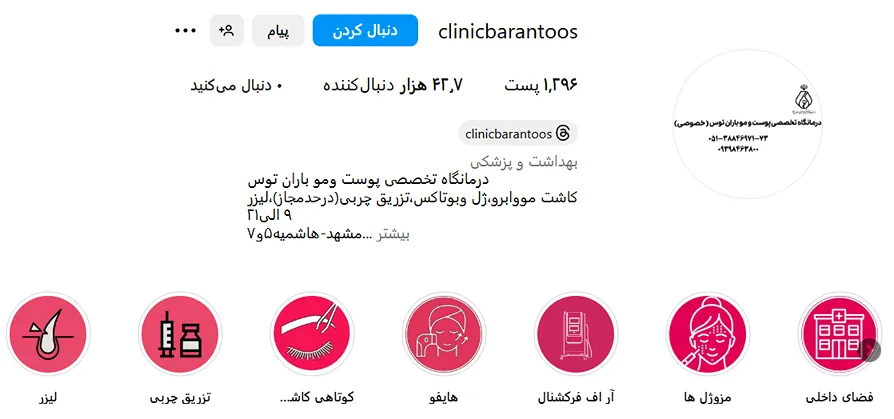 کلینیک ابنوس یکی از بهترین مرکز لیزر مشهد است