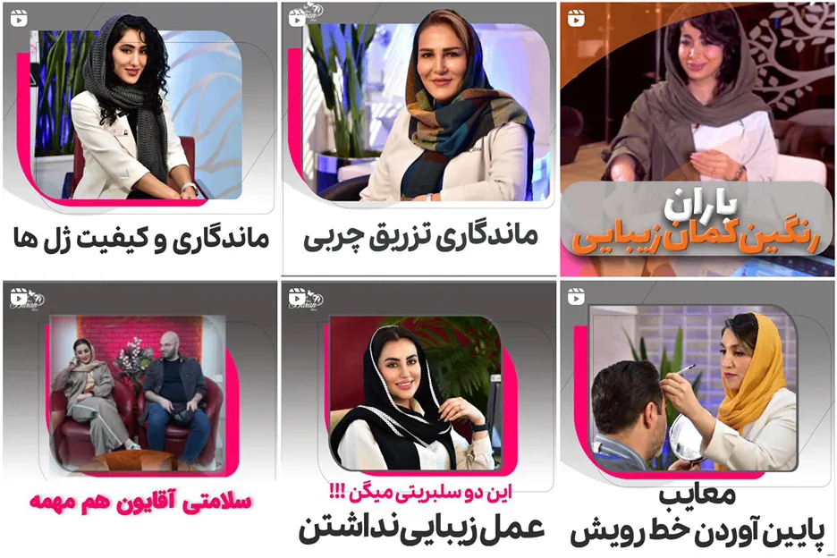 نمونه کار بهترین دکتر تزریق بوتاکس مشهد را مشاهده میفرمایید